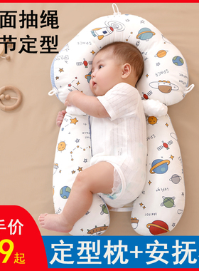 婴儿定型枕纠正头型宝宝新生儿0-6个月1岁搂抱睡觉安抚安全感神器