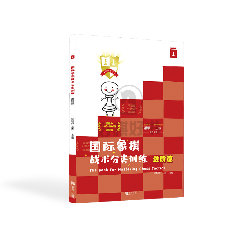 红宝书战术分类训练进阶篇
