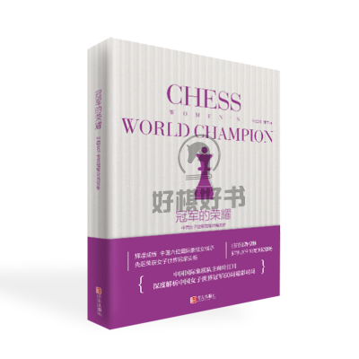 签名版的国际象棋书籍