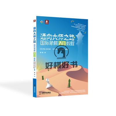 好棋国际象棋书入门教程