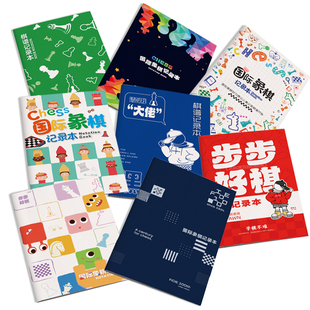 好棋国际象棋棋谱记录本课堂打谱复盘笔记本下棋比赛用对局记录纸