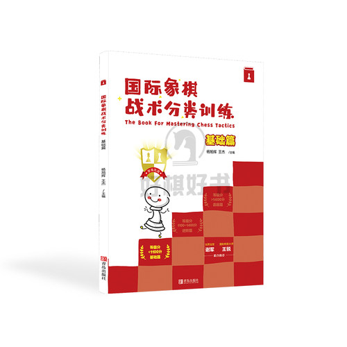 战术分类基础篇国际象棋好棋