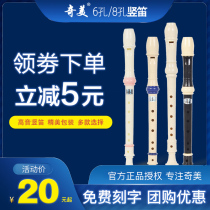 Qimei flute beginner's treble 8 eight holes beginner 6 six holes children's German flute primary school English