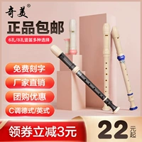 奇美 Сливающий инструмент Junior Scholar 8 восьми -яхла капитала 6 -яма детский немецкий флейт -начальная школа британцы британцы британцы