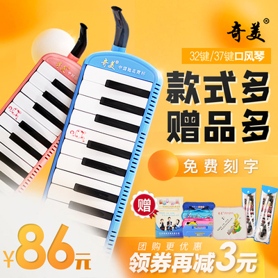 奇美口风琴37键送课堂教学32键