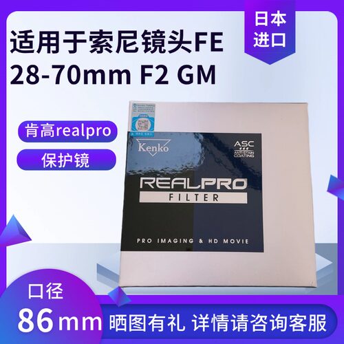 索尼FE28-70mmF2GM专用滤镜