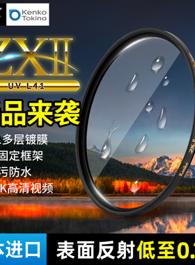Kenko肯高UV镜ZXⅡ  L41 UV微单单反相机镜头保护镜49/52/55/58/72/82 67mm 77mm适用于索尼佳能富士进口滤镜