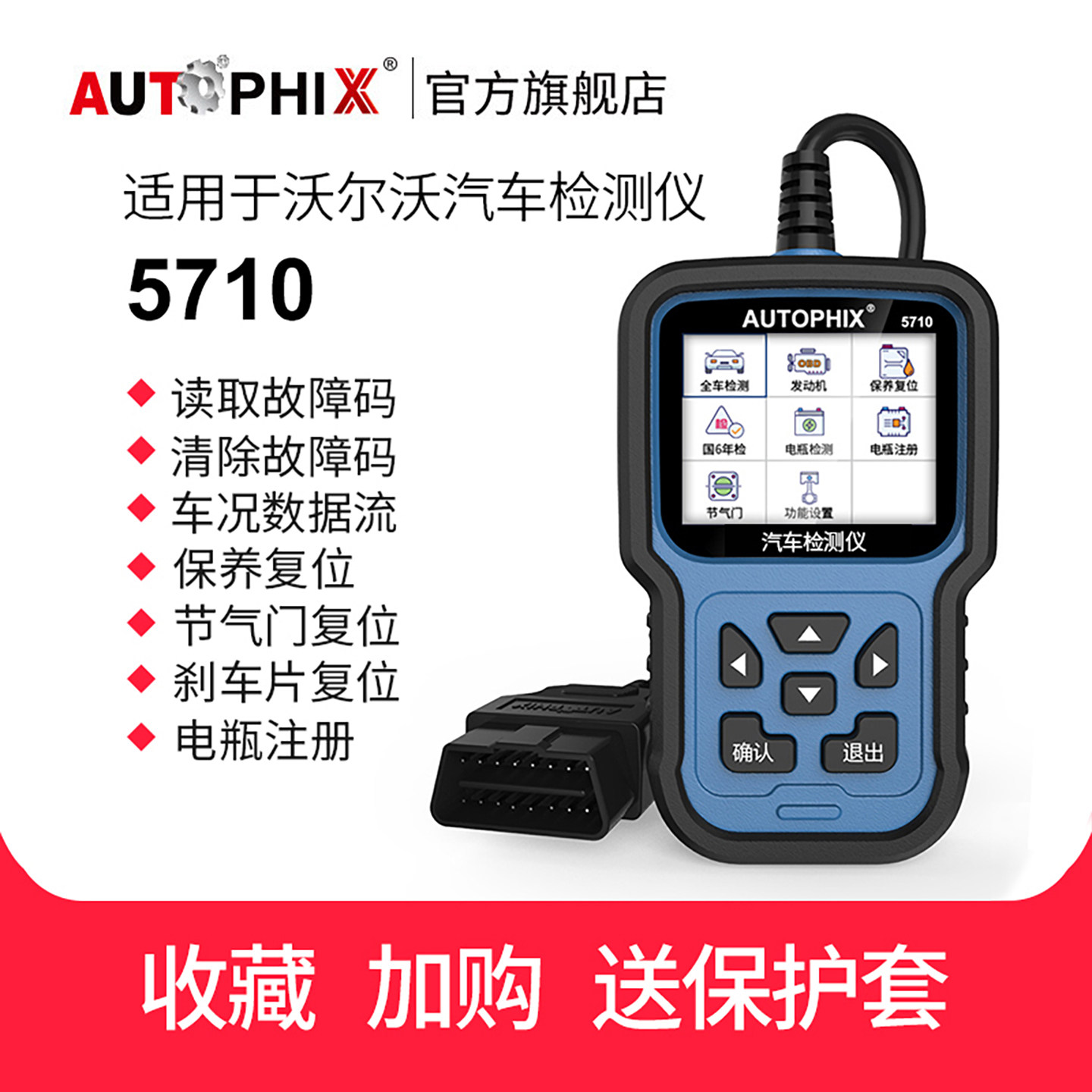 autophix汽车故障码obd2检测仪诊断器适用沃尔沃xc60行车电脑5710