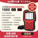 autophix汽车发动机故障码 obd2检测诊断仪蓄电池obd行车电脑解码