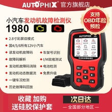 autophix汽车发动机故障码obd2检测诊断仪蓄电池obd行车电脑解码