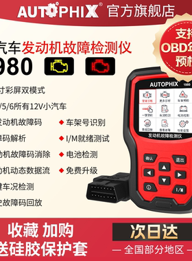 autophix汽车发动机故障码obd2检测诊断仪蓄电池obd行车电脑解码