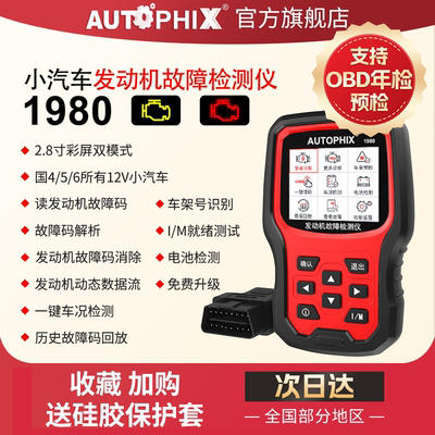 autophix汽车故障码发动机检测仪
