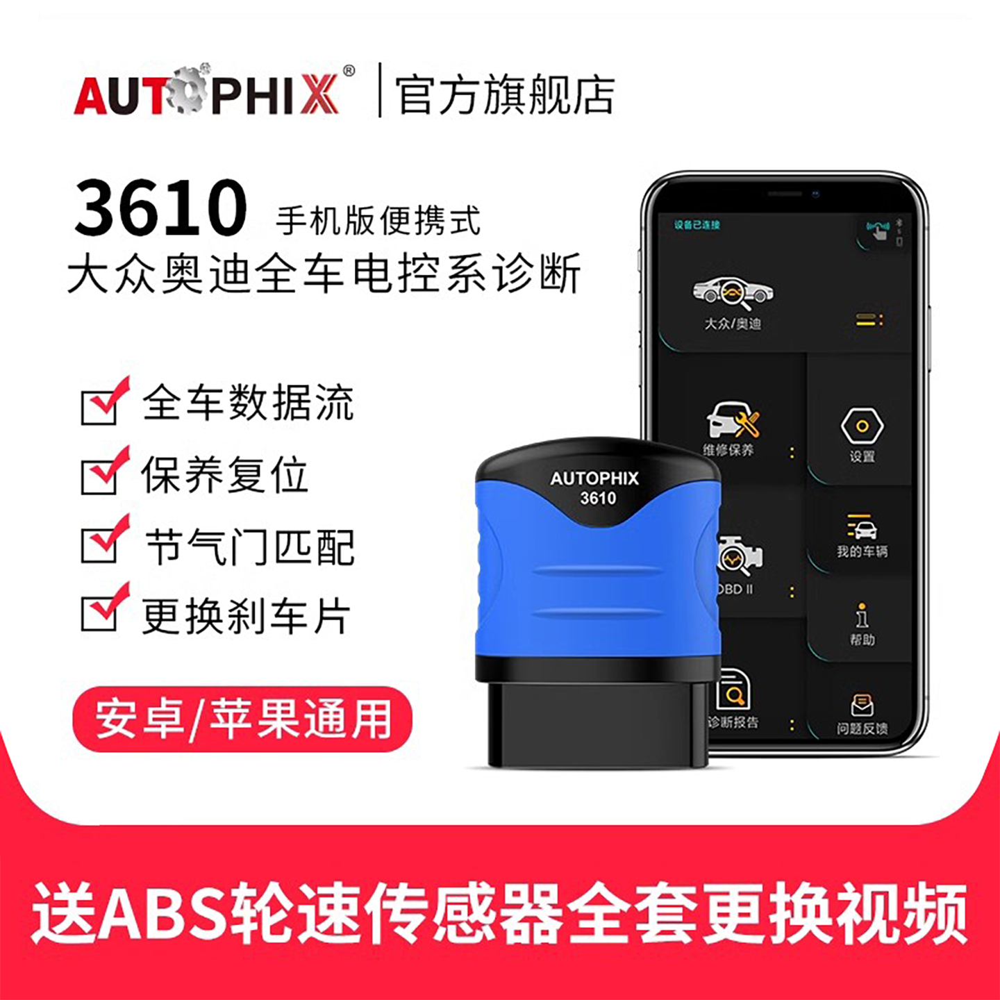 autophix汽车故障码适用大众奥迪obd2检测仪诊断器行车电脑3610,汽车用品/电子/清洗/改装,车载诊断系统/OBD,淘宝优惠券,粉丝福利购,淘宝优惠卷