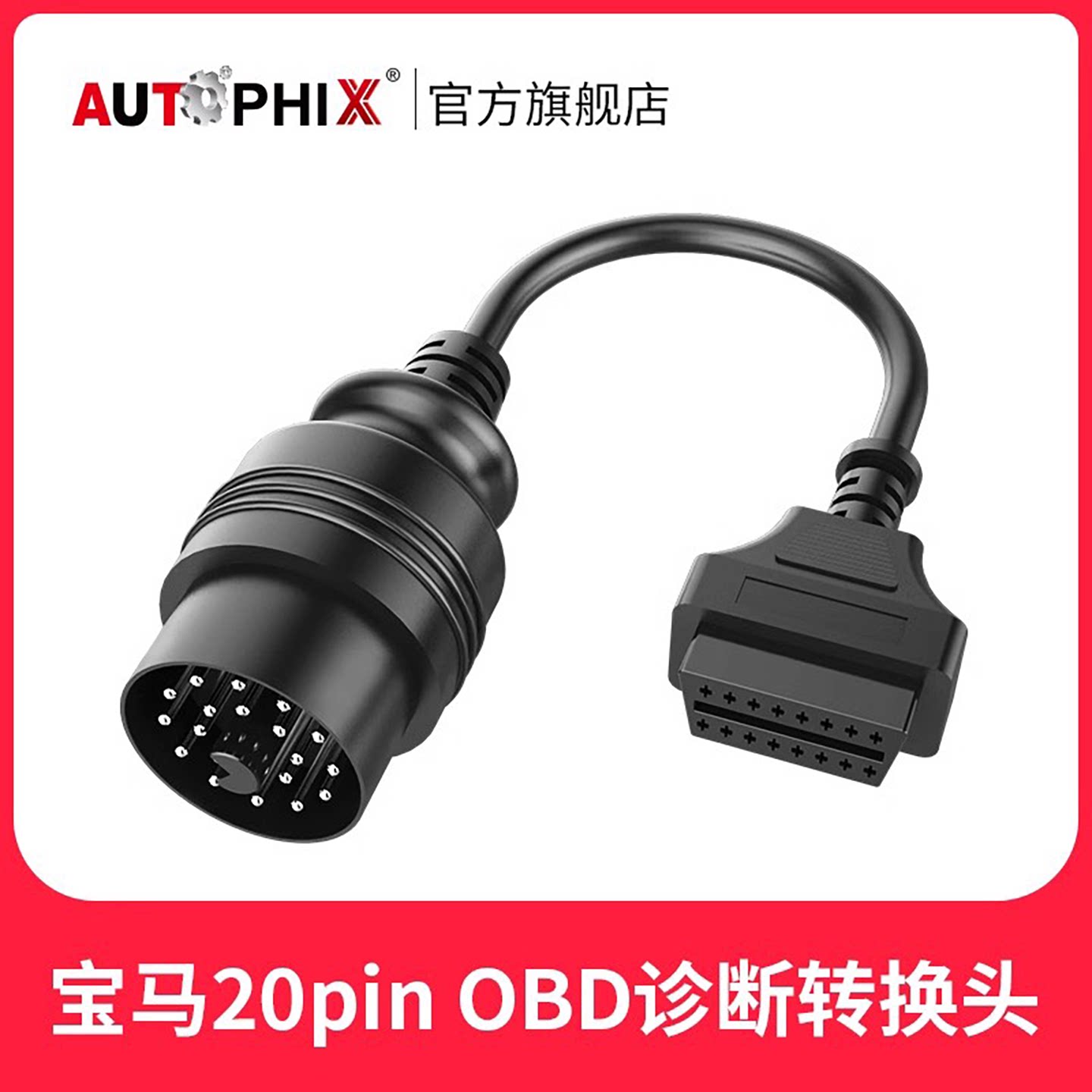 汽车检测仪延长线20针OBD2图片