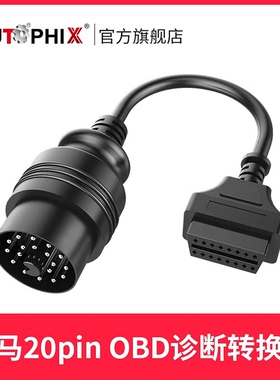 汽车检测仪OBD2延长线BMW适用于20针转16针连接转换线OBD接头