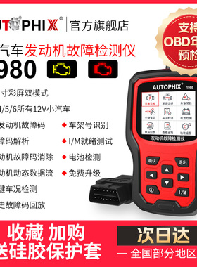 autophix汽车引擎故障码obd2检测诊断仪蓄电池obd行车电脑解码