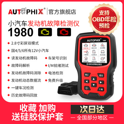 autophix汽车引擎故障码obd2检测诊断仪蓄电池obd行车电脑解码