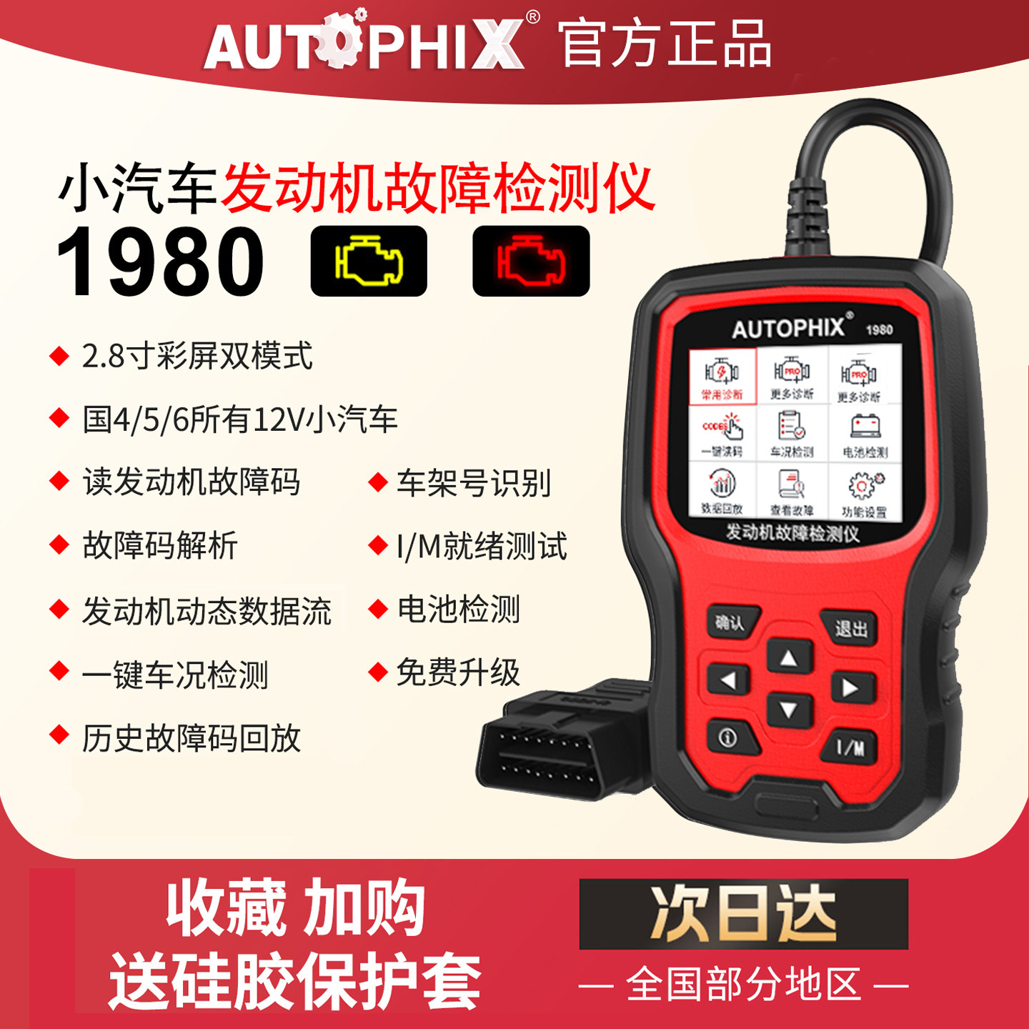 autophix汽车发动机故障码检测诊断仪蓄电池行车电脑