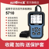 Аутофикс Код ошибки детектора OBD2 Диагностическое устройство, подходящее для Volvo XC60 Driving Computer 5710