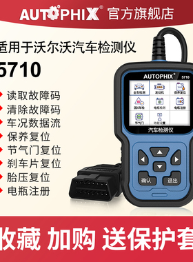 autophix汽车故障码obd2检测仪诊断器适用沃尔沃xc60行车电脑5710