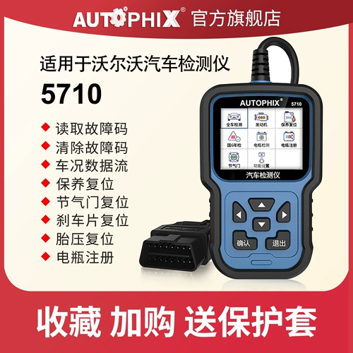 Аутофикс Код ошибки детектора OBD2 Диагностическое устройство, подходящее для Volvo XC60 Driving Computer 5710