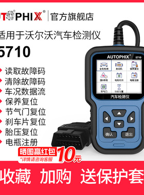 autophix汽车故障码obd2检测仪诊断器适用沃尔沃xc60行车电脑5710