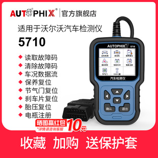 autophix汽车故障码obd2检测仪诊断器适用沃尔沃xc60行车电脑5710