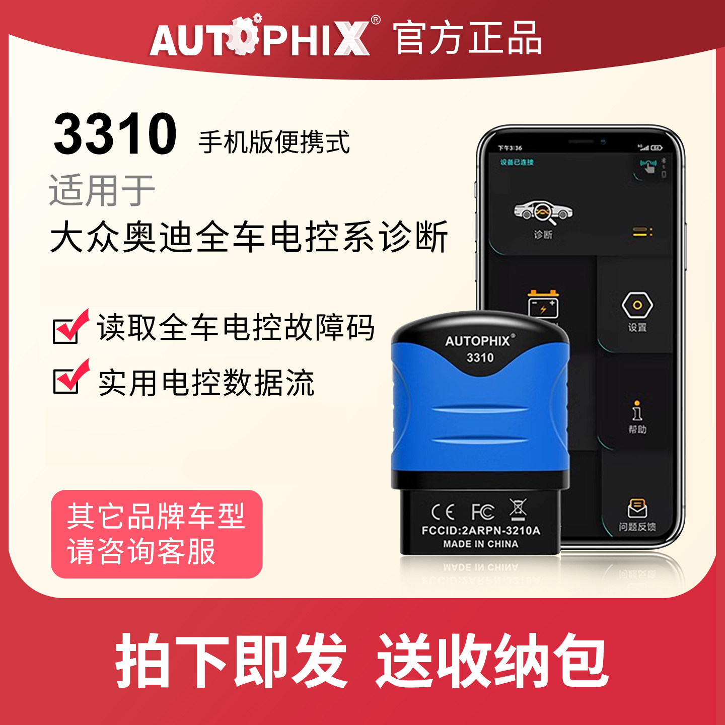 autophix适用大众奥迪obd2汽车故障码检测仪诊断器行车电脑3310