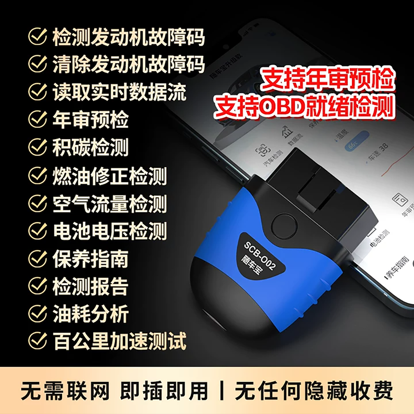 发动机检测 读清故障码 实时数据流 年审预