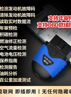 随车宝汽车故障检测仪年审OBD解码器适用于大众奥迪宝马丰田本田