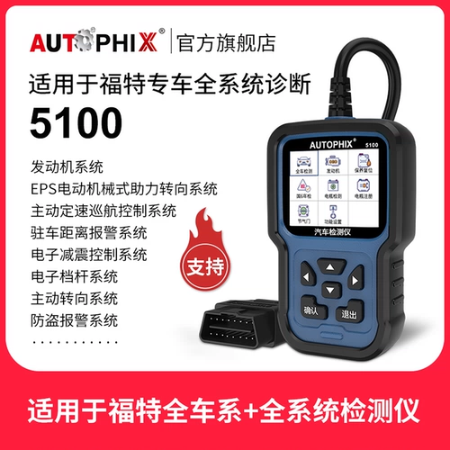Detector Autophix CAR OBD2 Драйв компьютерный диагностика Независимый кодер подходит для технического обслуживания Ford 5100