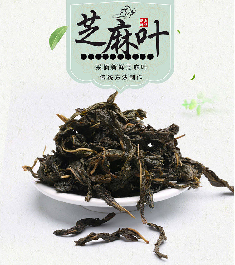 特价息品味天然晾晒野菜芝麻叶