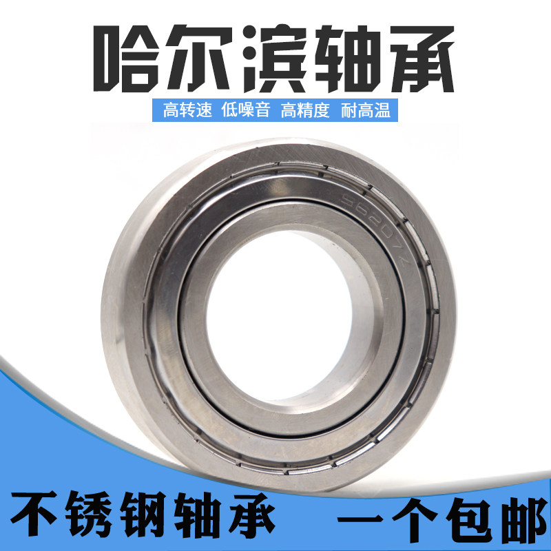 哈尔滨440材质不锈钢轴承SS6005 SS6006 SS6007ZZ/RS