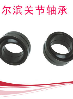 哈尔滨关节轴承GX17 20 25 30 35 40 45 50 60 70 80 90 100S