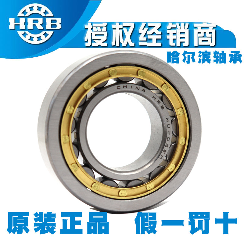 正品哈尔滨HRB圆柱滚子轴承NU 226 228 230 232 234 236 238 EM