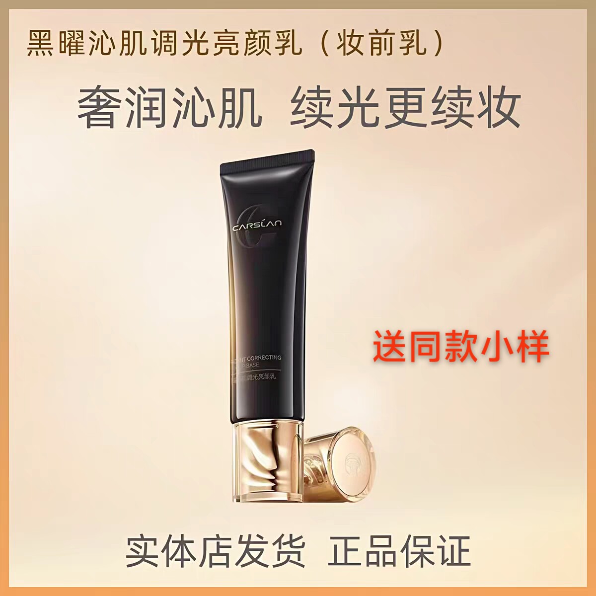 卡姿兰黑曜沁肌妆前乳专柜正品保湿滋润提亮隔离持久贴妆妆前打底