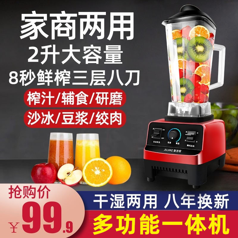 破壁机家用全自动小型榨汁豆浆机商用果汁料理沙冰搅拌磨浆多功能属于什么档次？