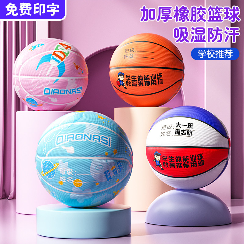 儿童橡胶篮球4号5号幼儿园玩耍球小学生训练比赛用球高弹又耐磨图片