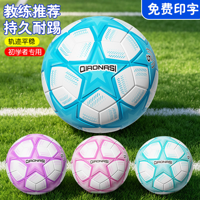 正品儿童足球 4号5号 小学生初中生中考专用比赛训练球可定制印字