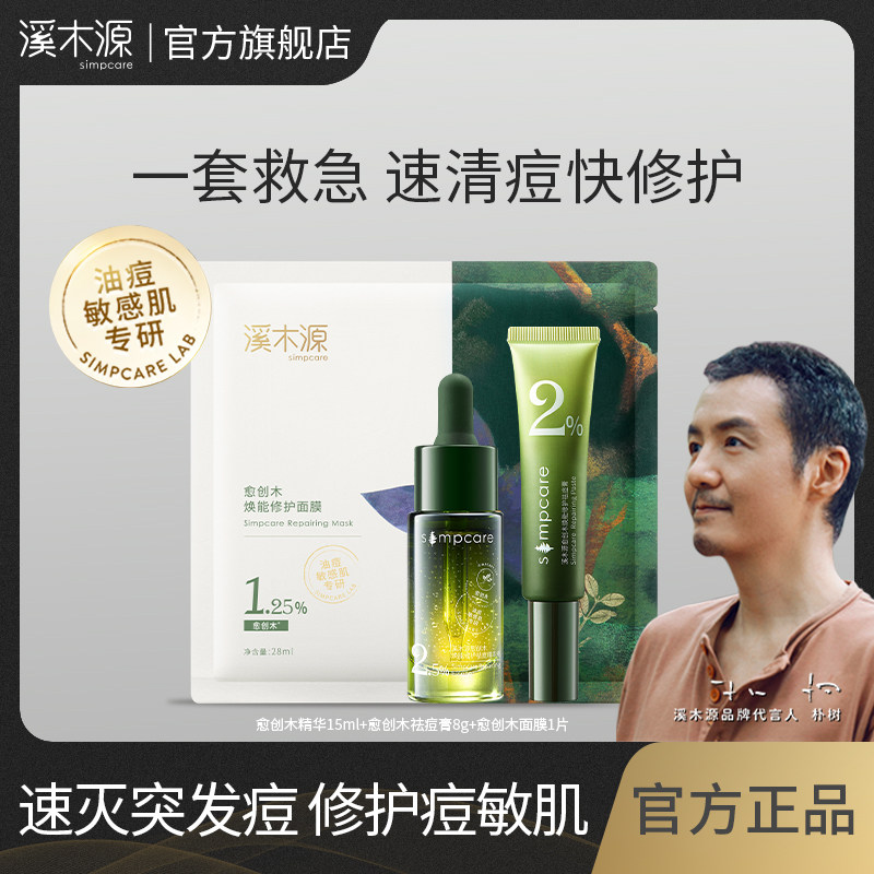 溪木源愈创木焕能祛痘维稳修护精华油救急保湿油痘敏肌怎么样,好用不?