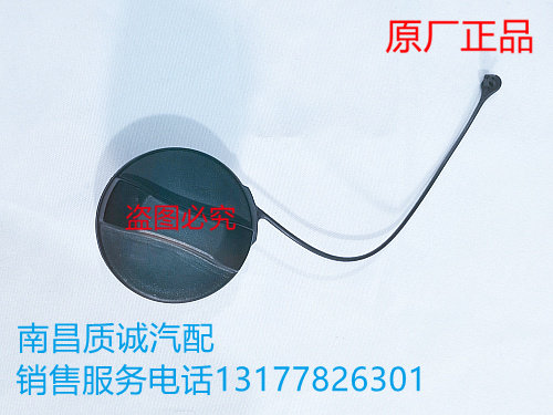 江铃 陆风X7X5 逍遥 油箱盖 加油口盖 燃油箱 塑料 油箱内盖 盖子