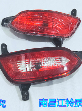 江铃 驭胜S350 N352 后防雾灯 后保险杠灯 反射灯 倒车灯  原装