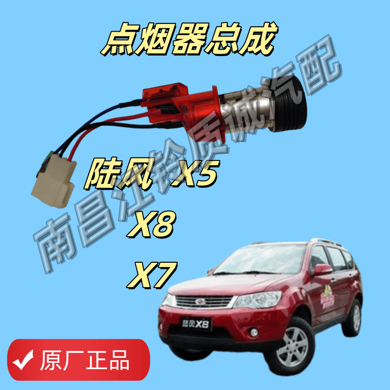 陆风车用点烟器充电插座正品