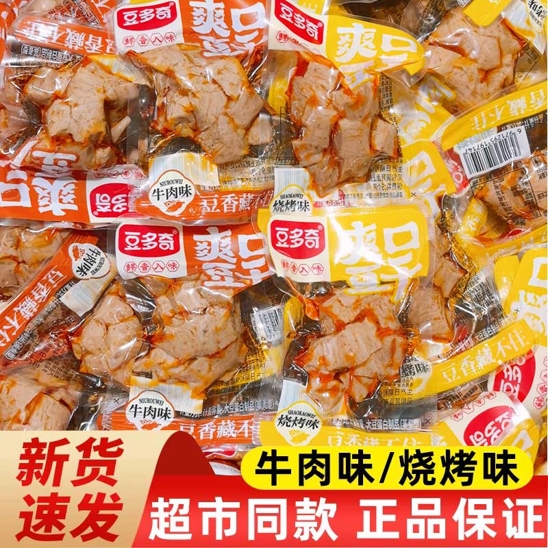 豆多奇爽口豆干独立小包装牛肉烧烤味解馋休闲下饭小零食商超同款
