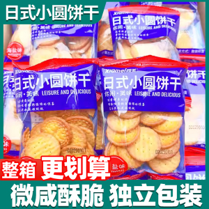 日式海盐小圆饼干散装咸味解馋零食小吃办公室休闲食品整箱批发