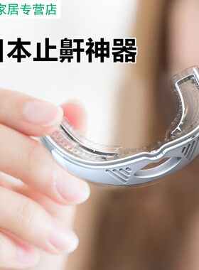 物理止鼾牙套防打呼噜神器防止打鼾治打呼成人儿童口腔矫正阻鼾器