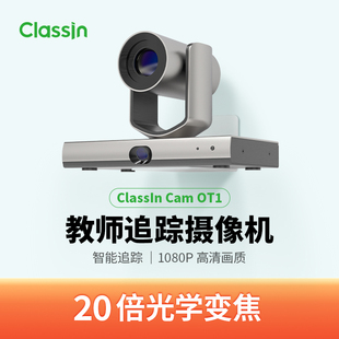 ClassIn智能锁定自动追踪1080P高清云台教师追踪摄像头 OT1/OS1