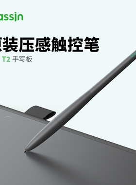 ClassIn手写板T2配件
