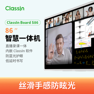 ClassIn新款86寸教学大屏一体机智能交互式电子白板触摸屏 86C