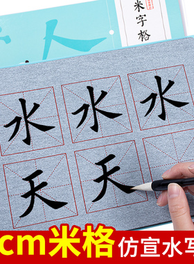 7cm米格水写本初学者练字专用水写布套装加厚万次免墨练习书法用具用品楷书蘸水速干生宣布临摹可重复使用